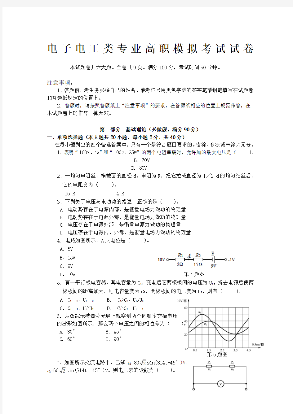 电子电工类专业高职模拟试题卷