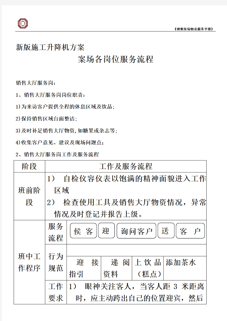 新版施工升降机方案