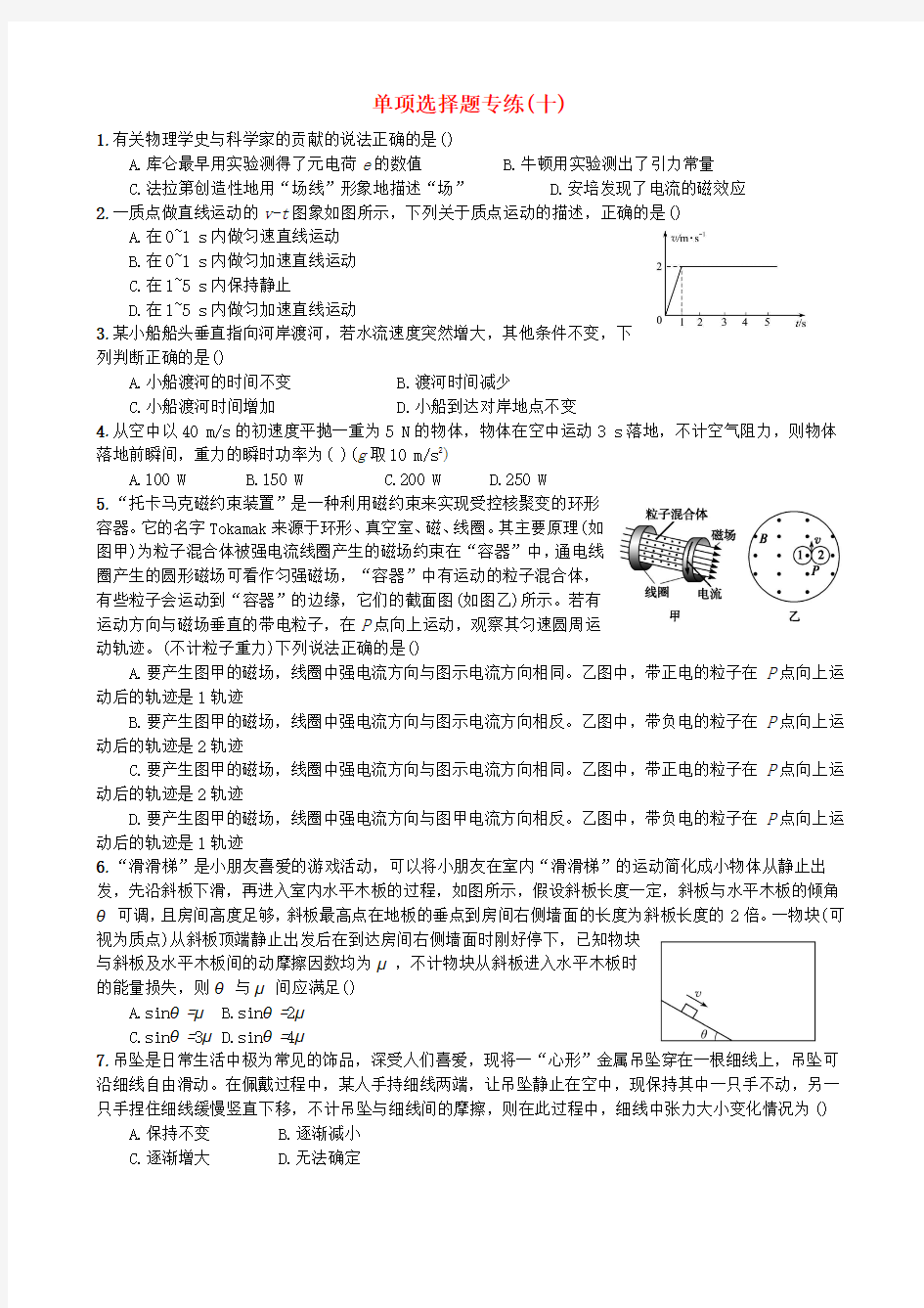 浙江省高考物理鸭单选专练单项选择题专练十