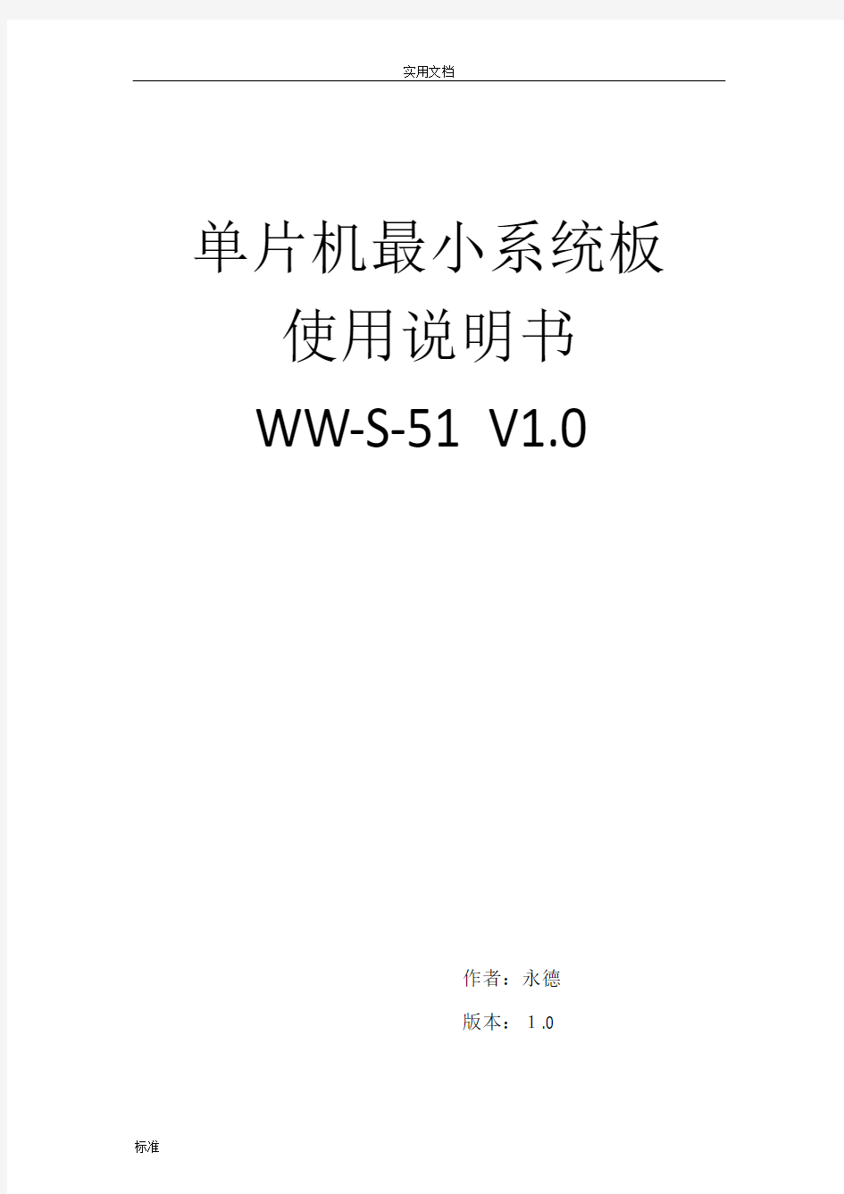 单片机最小系统板使用教程