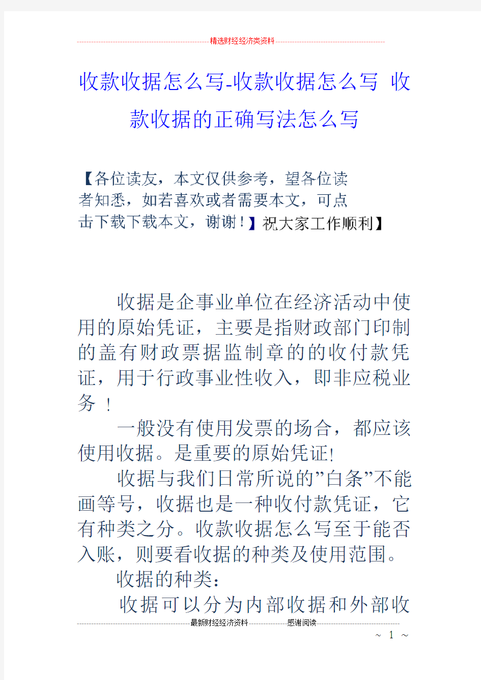 收款收据怎么写收款收据怎么写收款收据的正确写法怎么写