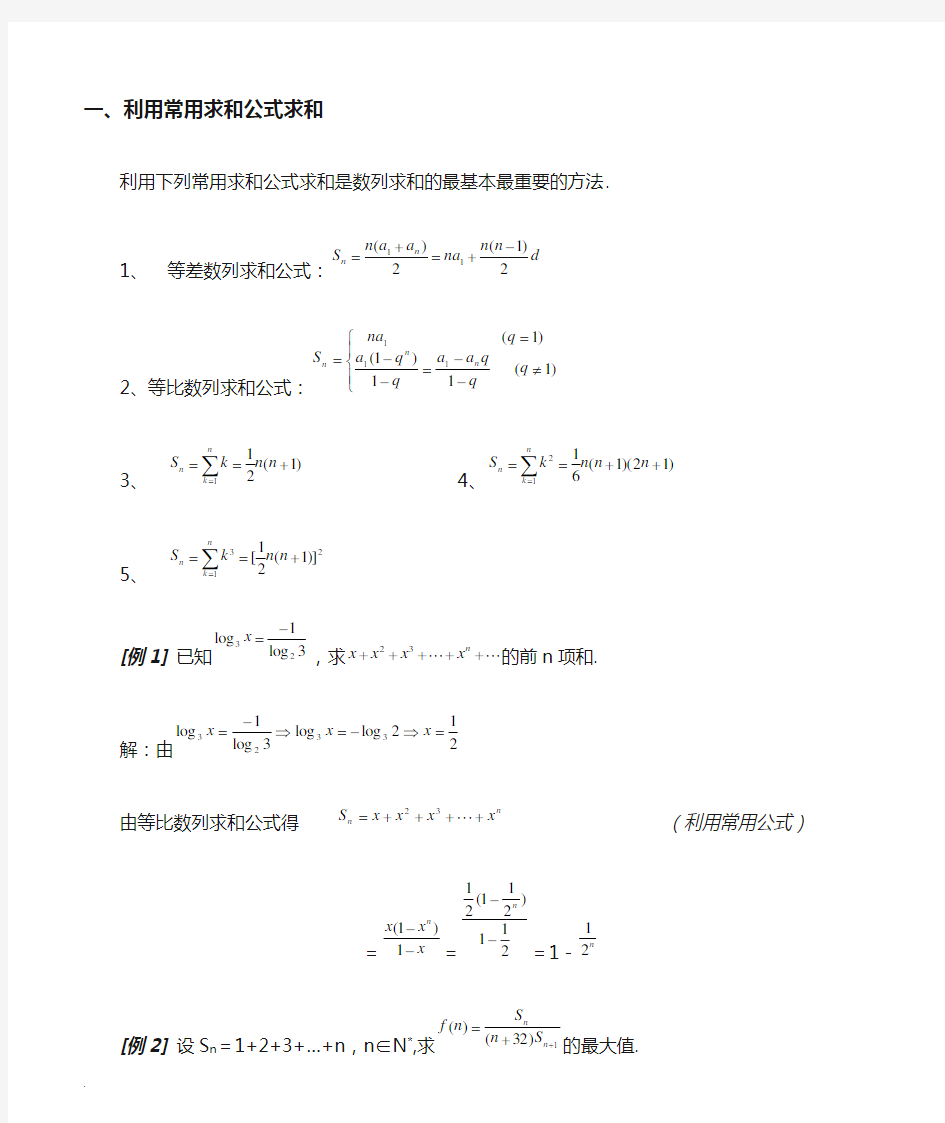 数列求和7种方法(方法全_例子多)