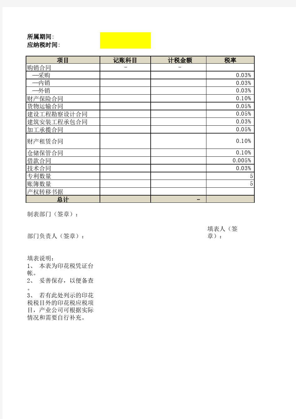 07 印花税   印花税应税凭证登记簿