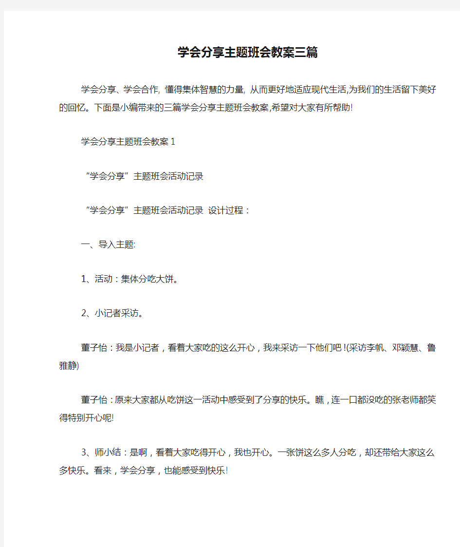 学会分享主题班会教案三篇