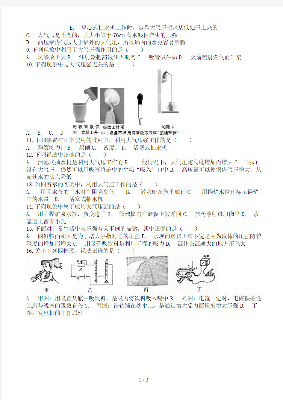 中考物理大气压强的应用专项练习