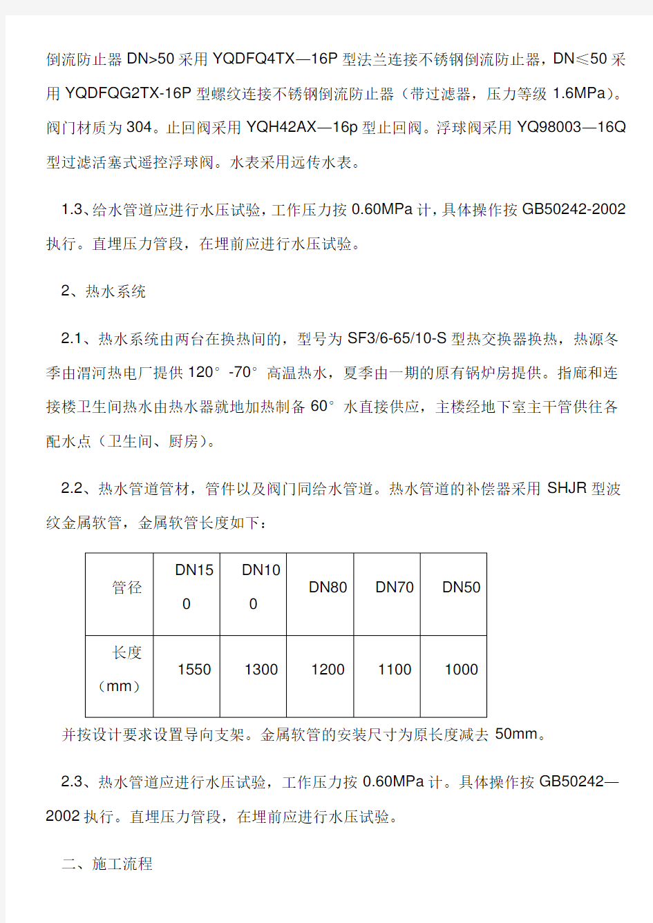 薄壁不锈钢管道施工方案