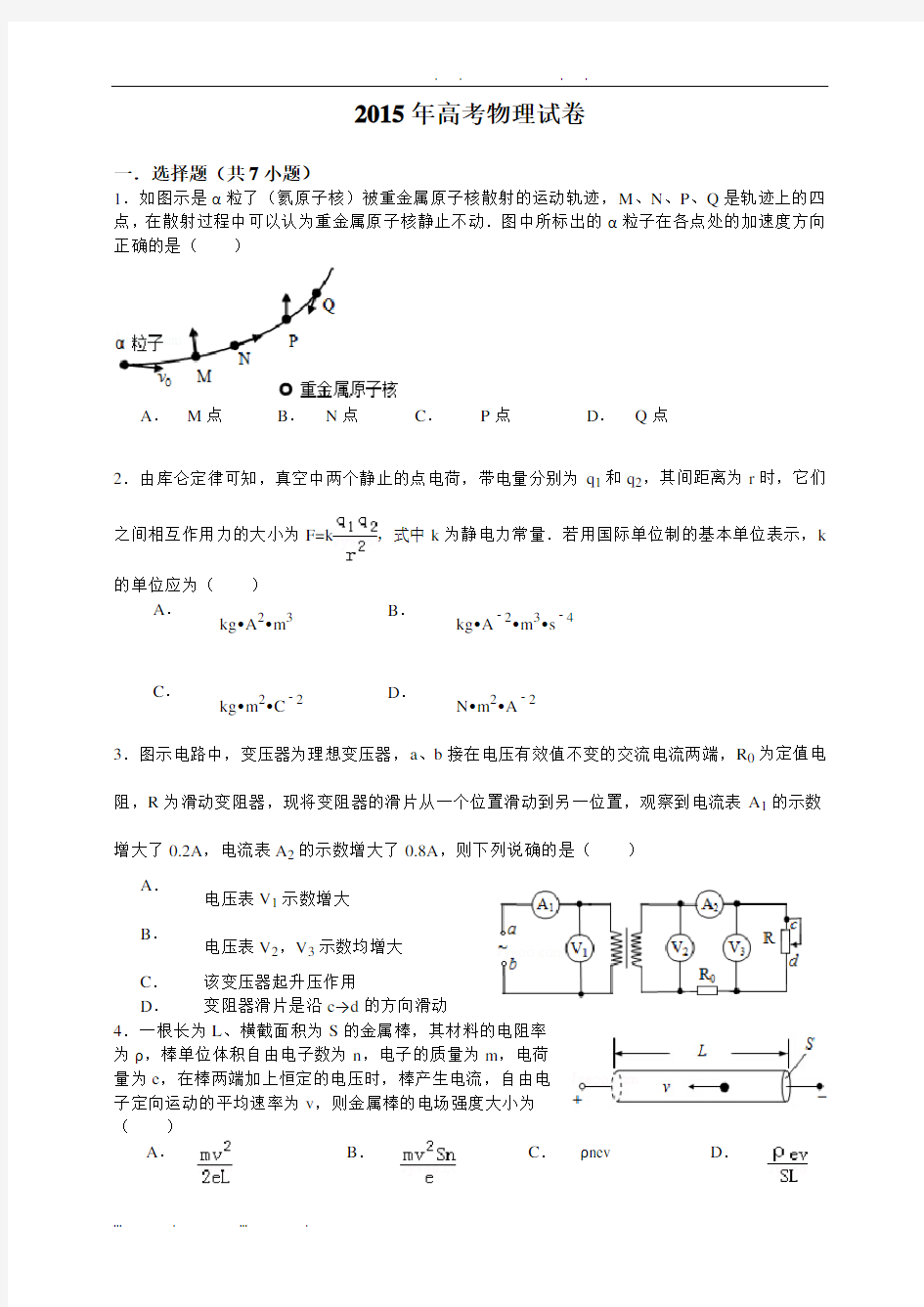 2015年安徽高考物理试卷(含详细解析)