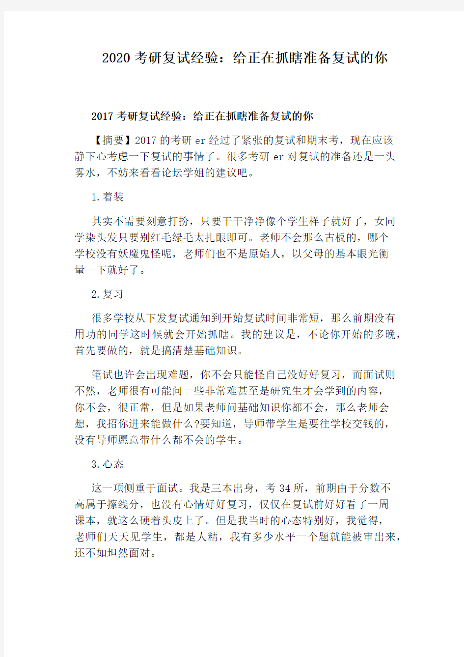 2020考研复试经验：给正在抓瞎准备复试的你