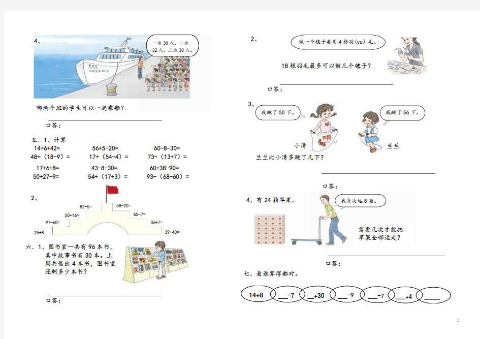 2015年小学一年级数学下册第14周练习题