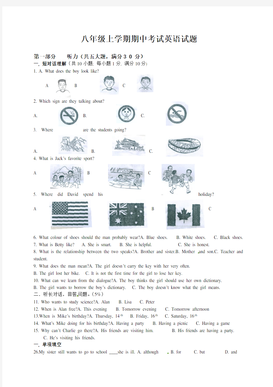 八年级上学期期中考试英语试题(含答案)