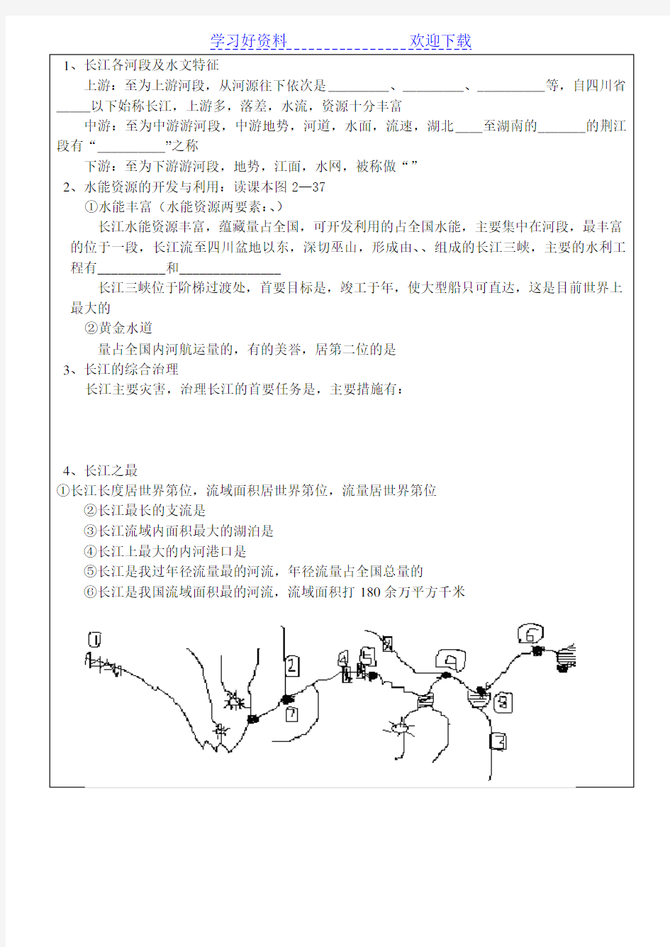 《中国的河流》(滚滚长江)导学案