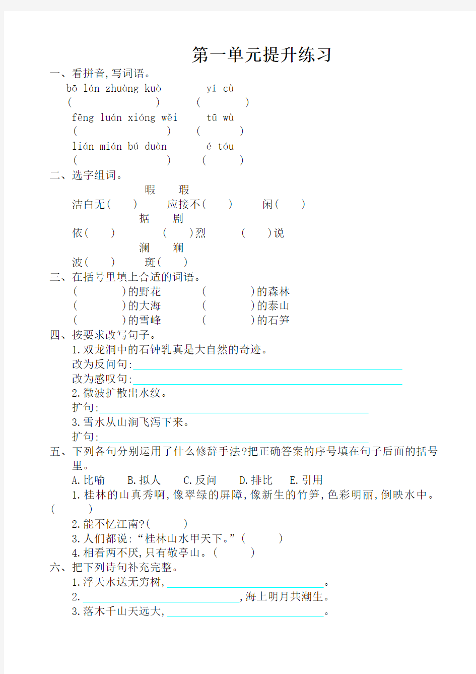 2016年鲁教版小学语文四年级上册第一单元提升练习题(有答案)AwnAUw