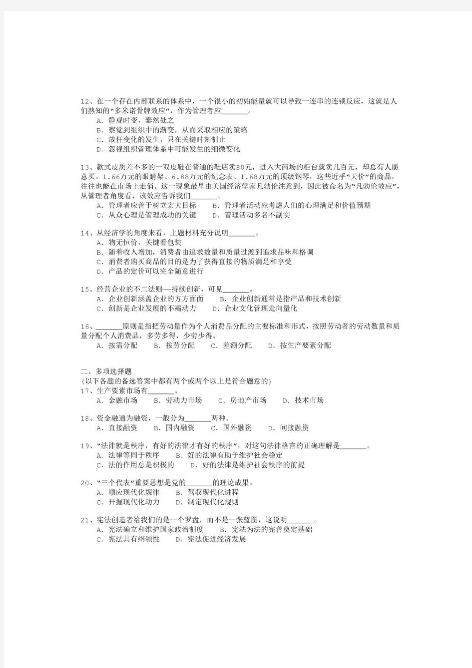 2012年6月浙江省衢州市常山县部分事业单位公开招聘考试真题及详解-b
