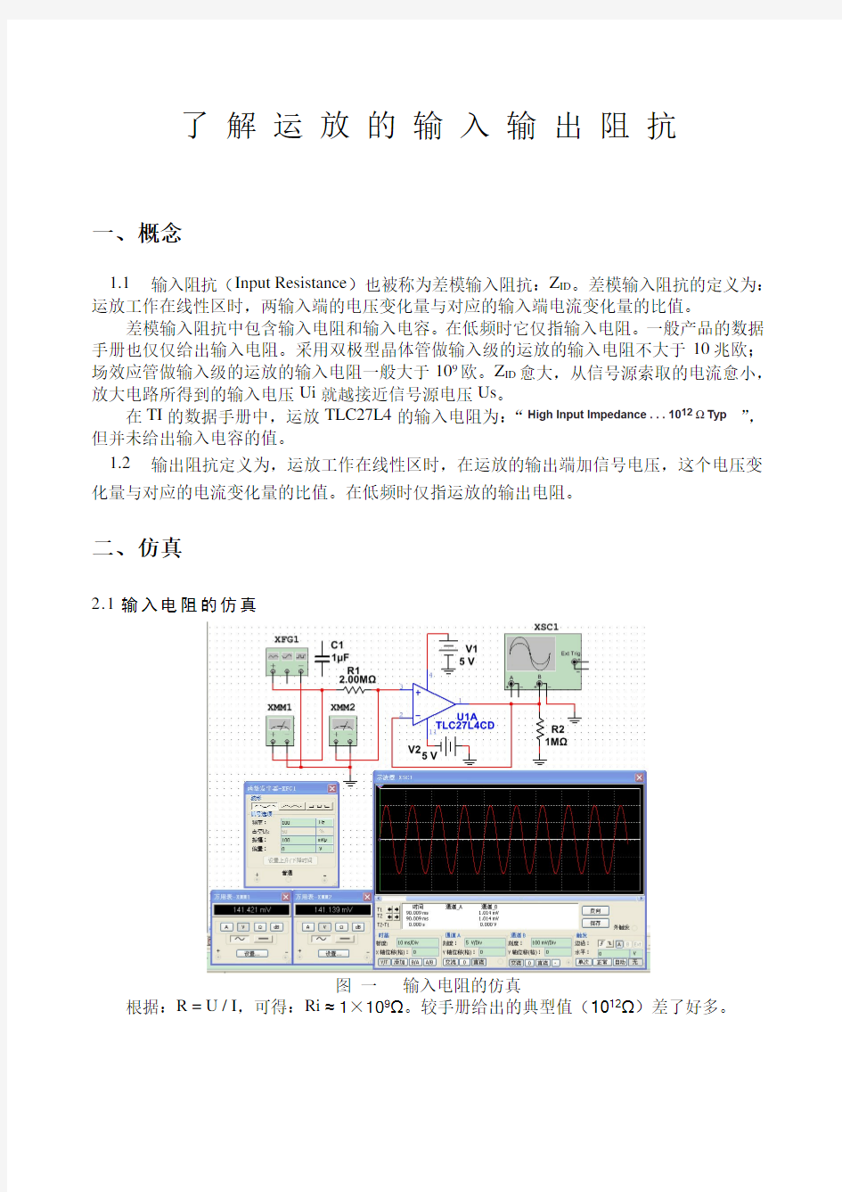 了解运放的输入输出阻抗