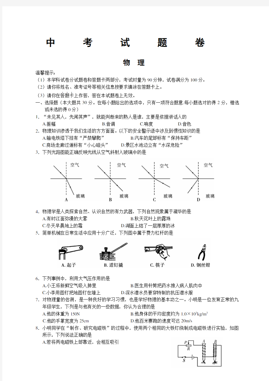 物理中考试题及答案