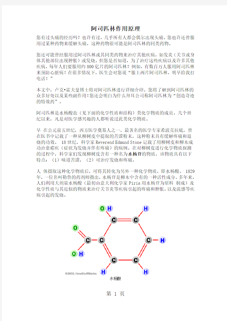 阿司匹林作用原理共5页