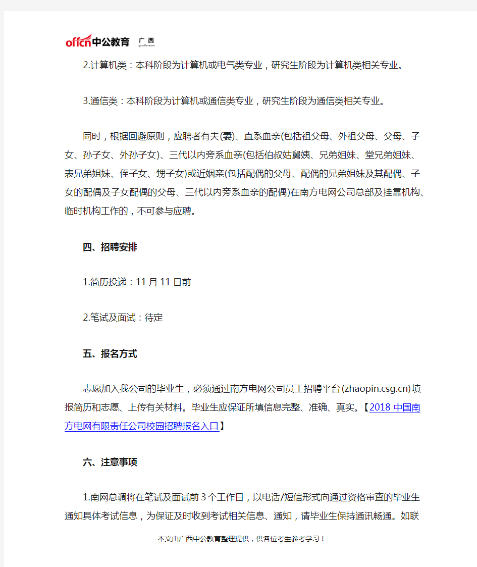 2018中国南方电网电力调度控制中心校园招聘公告