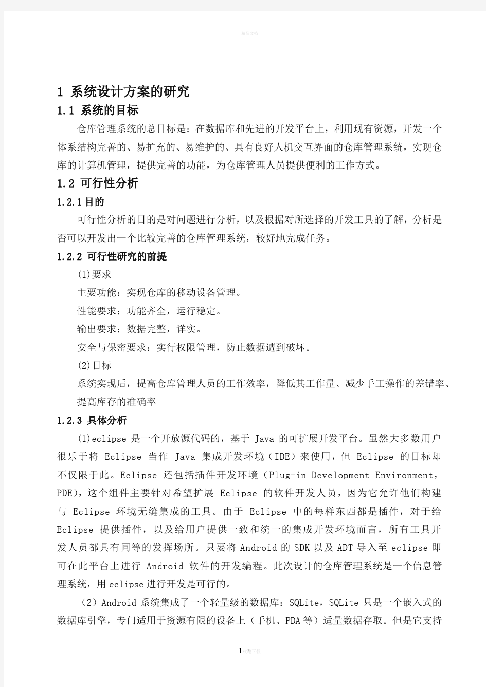 仓库管理系统