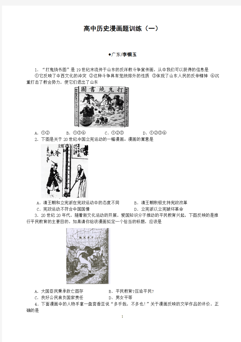 高中历史漫画题训练