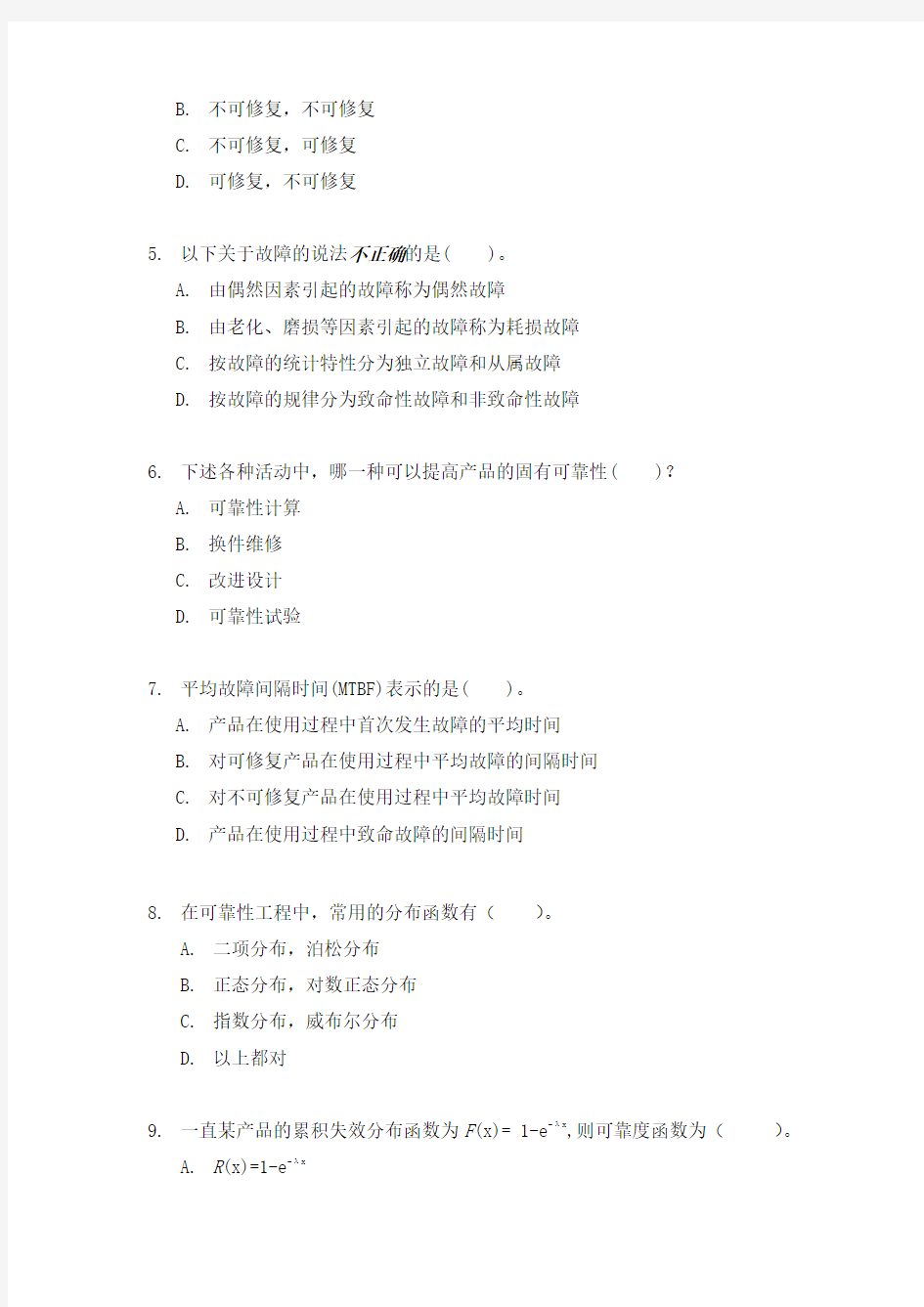 中国质量协会注册可靠性工程师考试样题