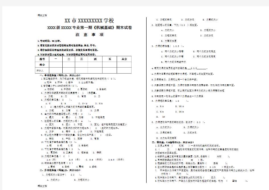 最新《机械基础》期末试题-(含答案)