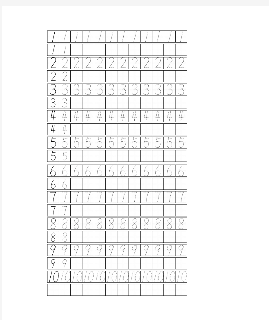 练字田字格练字 数字1-100