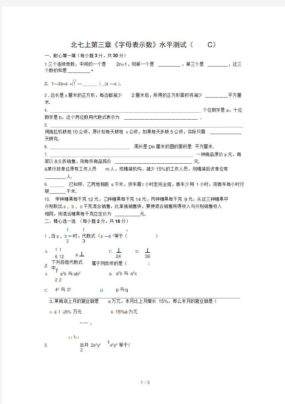 七年级数学上册第三章测试题及答案(B)