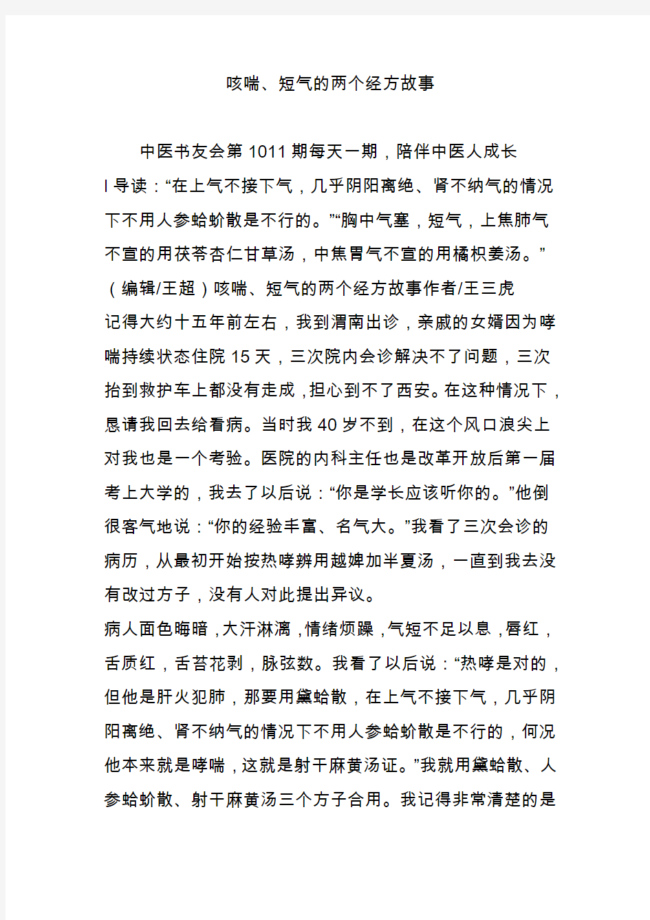 咳喘短气的两个经方故事