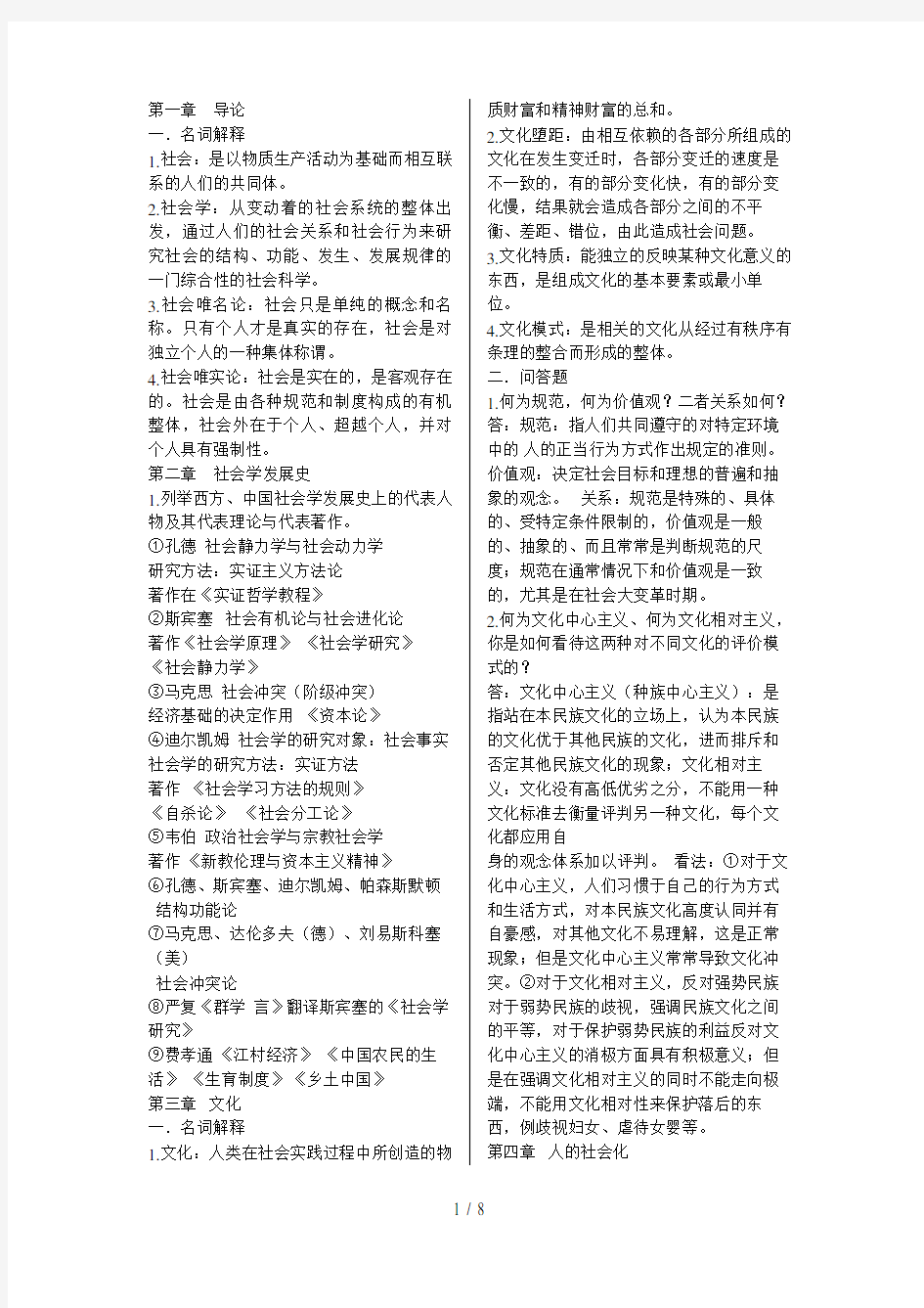 社会学复习资料