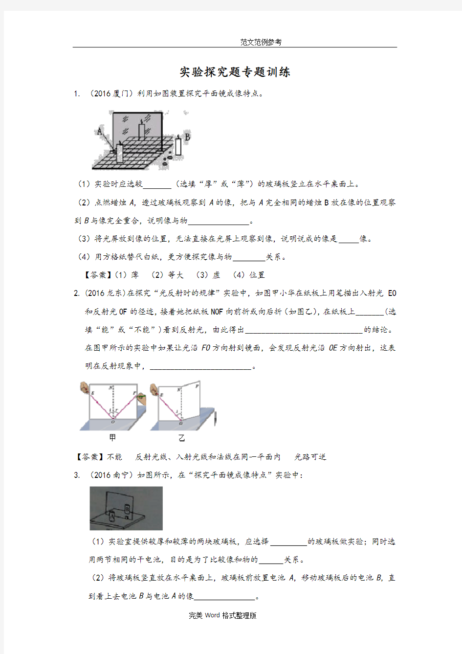 2018年中考复习光现象实验专题训练[含答案解析]