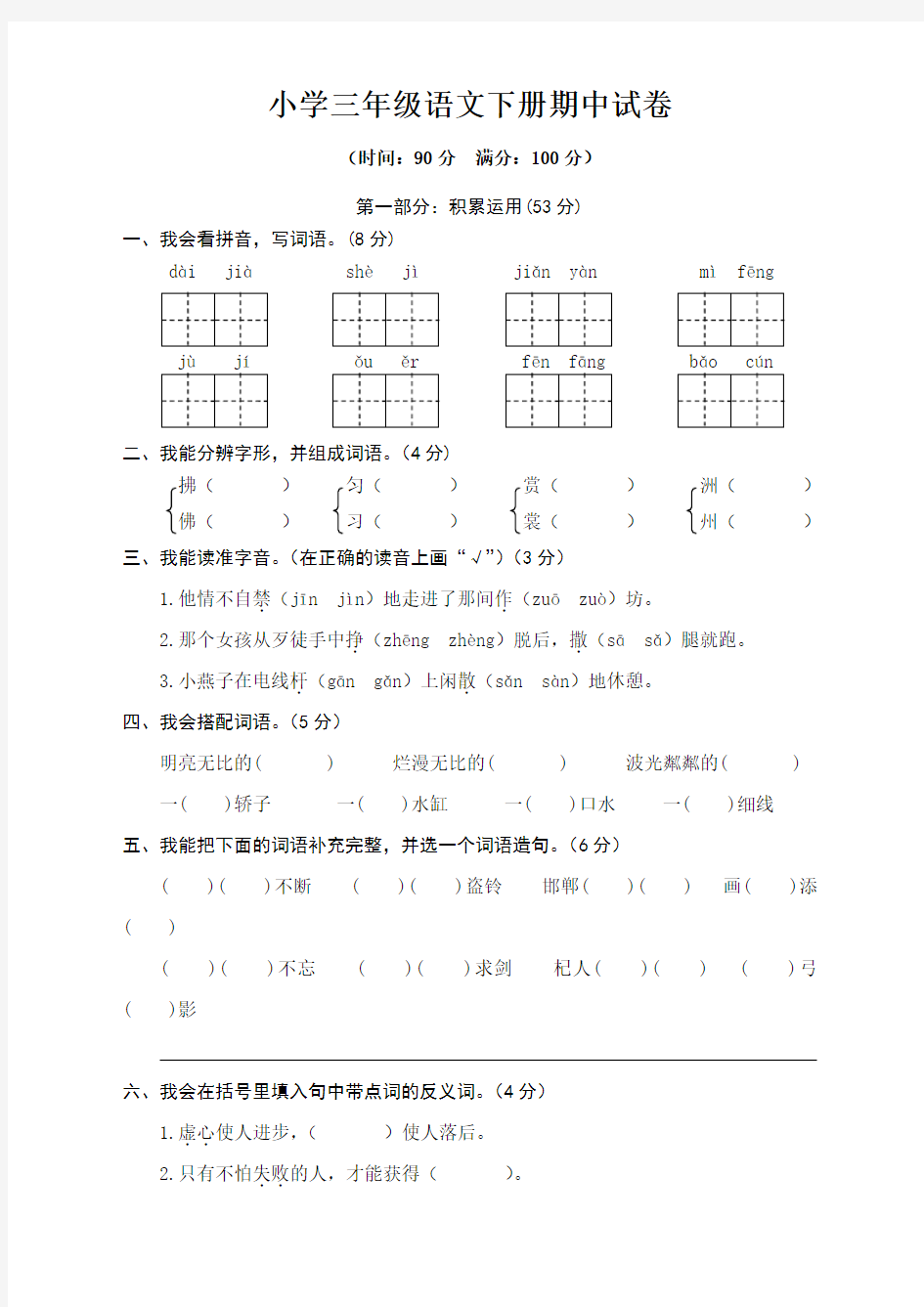 小学三年级语文下册期中测试卷(含答案)