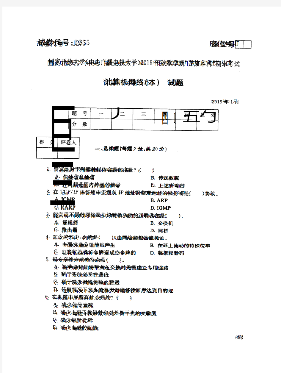 2019年电大《计算机网络(本)》期末考试试题及答案