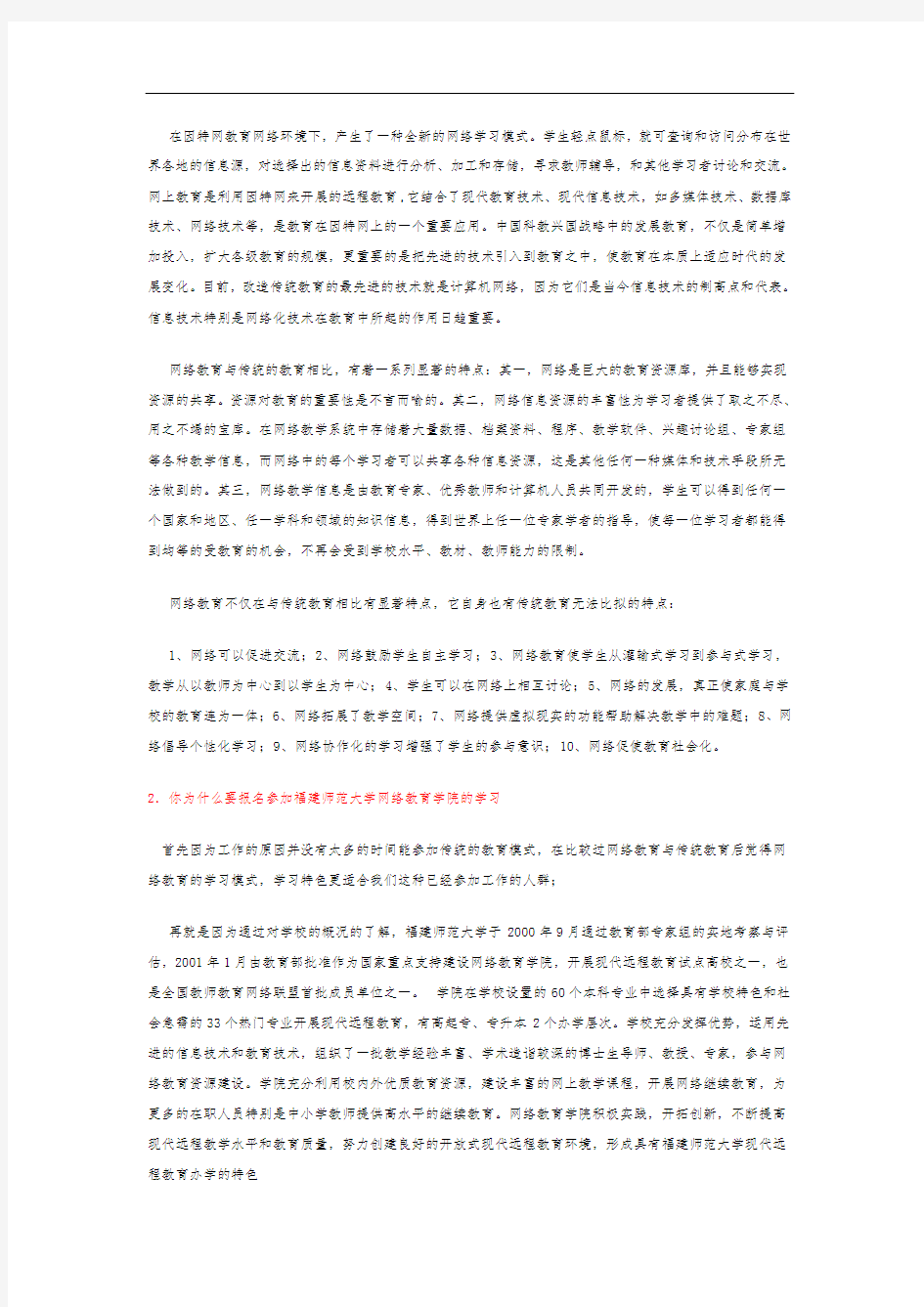 网络教育应用基础第一次作业