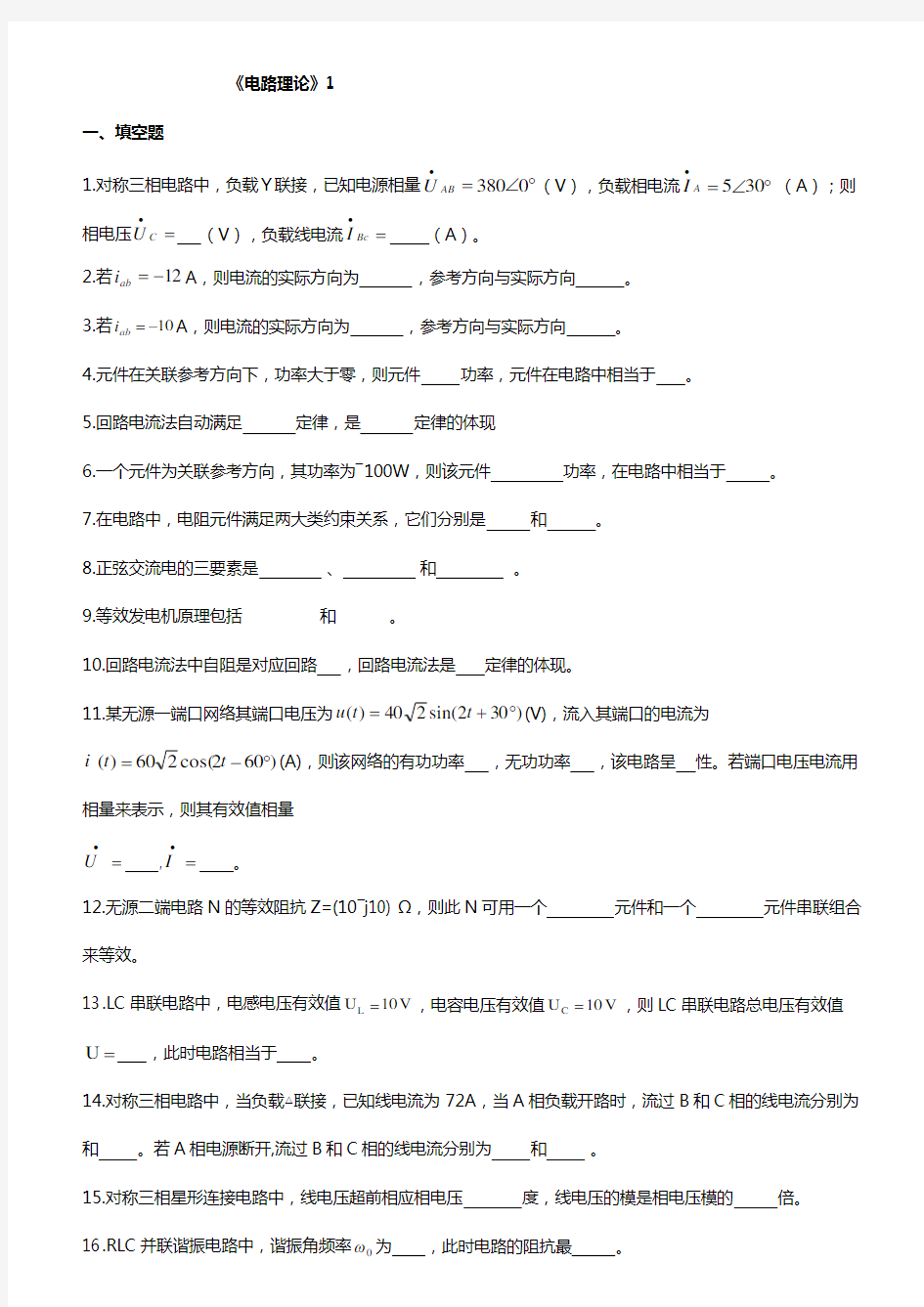 电路分析模拟试题3套及答案