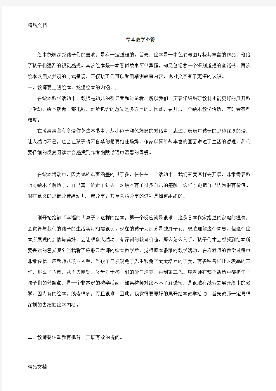 绘本教学心得教学内容