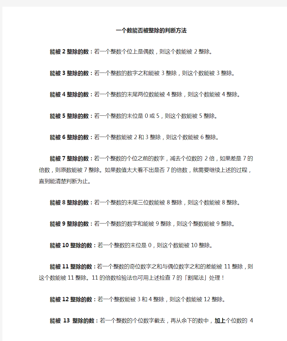 判断一个数能否被整除的方法