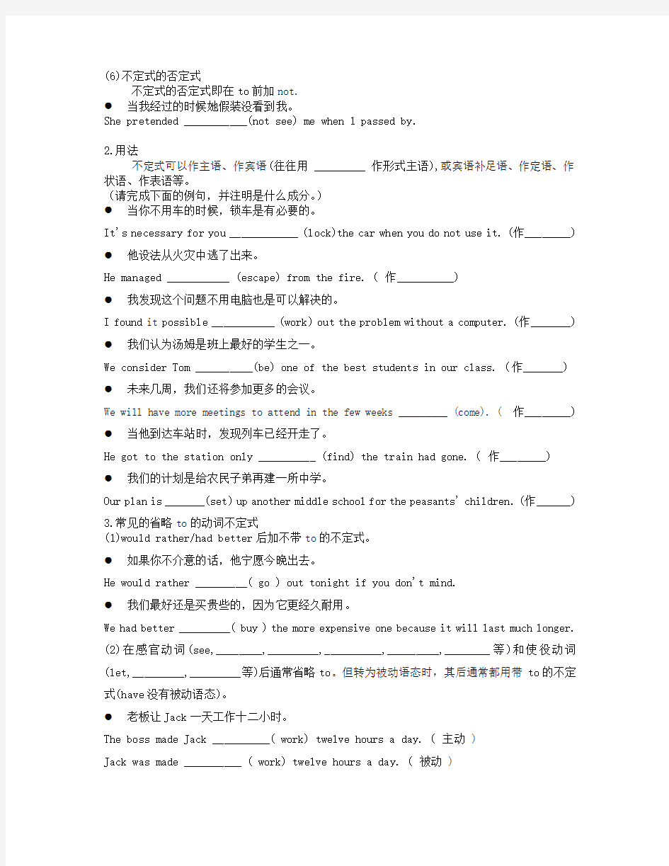 上海高考语法非谓语讲义(含学案)