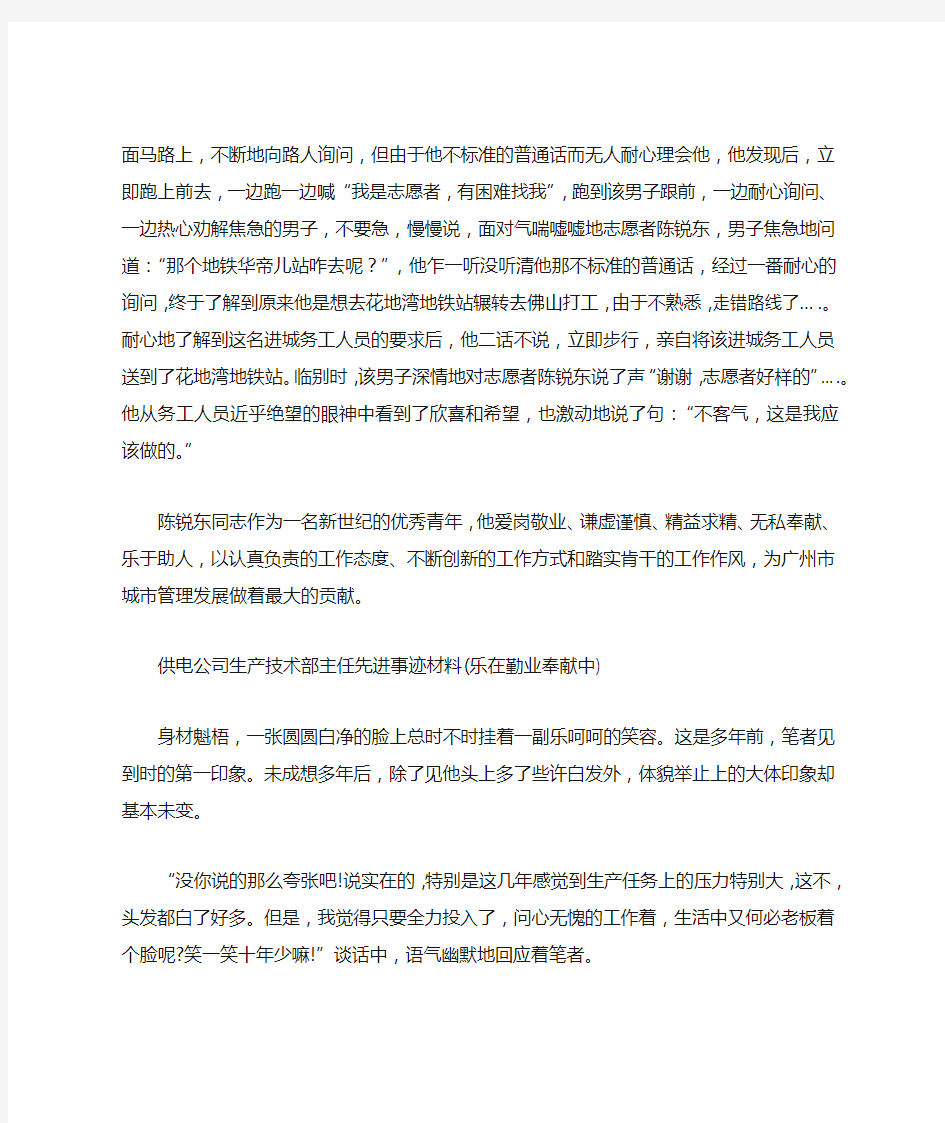 爱岗敬业事迹材料4篇