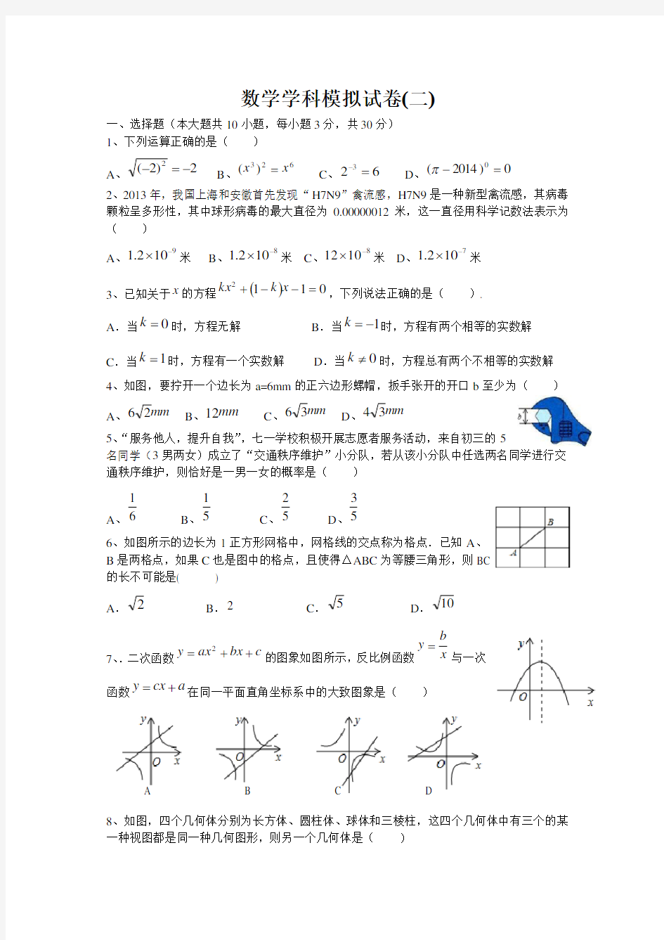 数学学科模拟试卷(二)