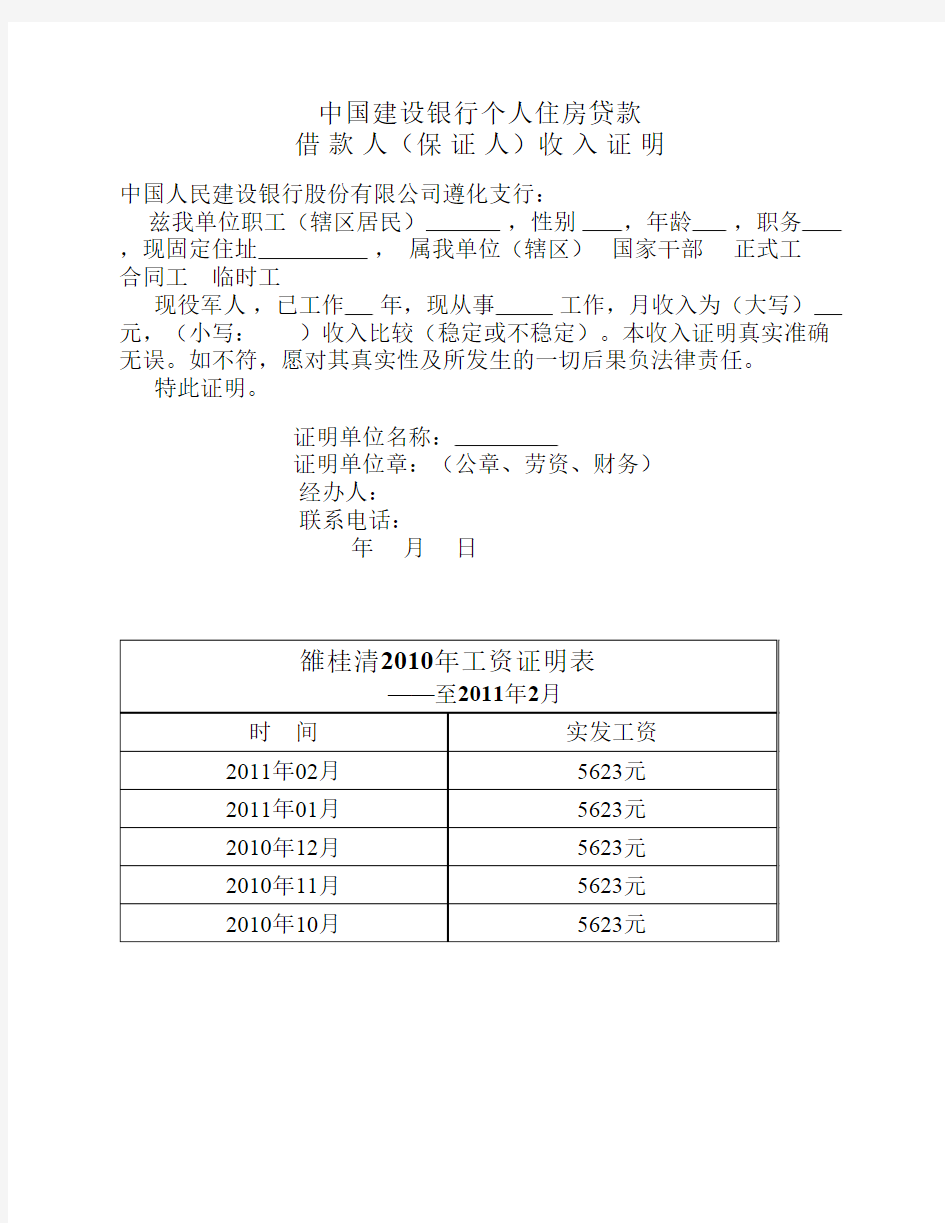 中国建设银行个人住房贷款模板