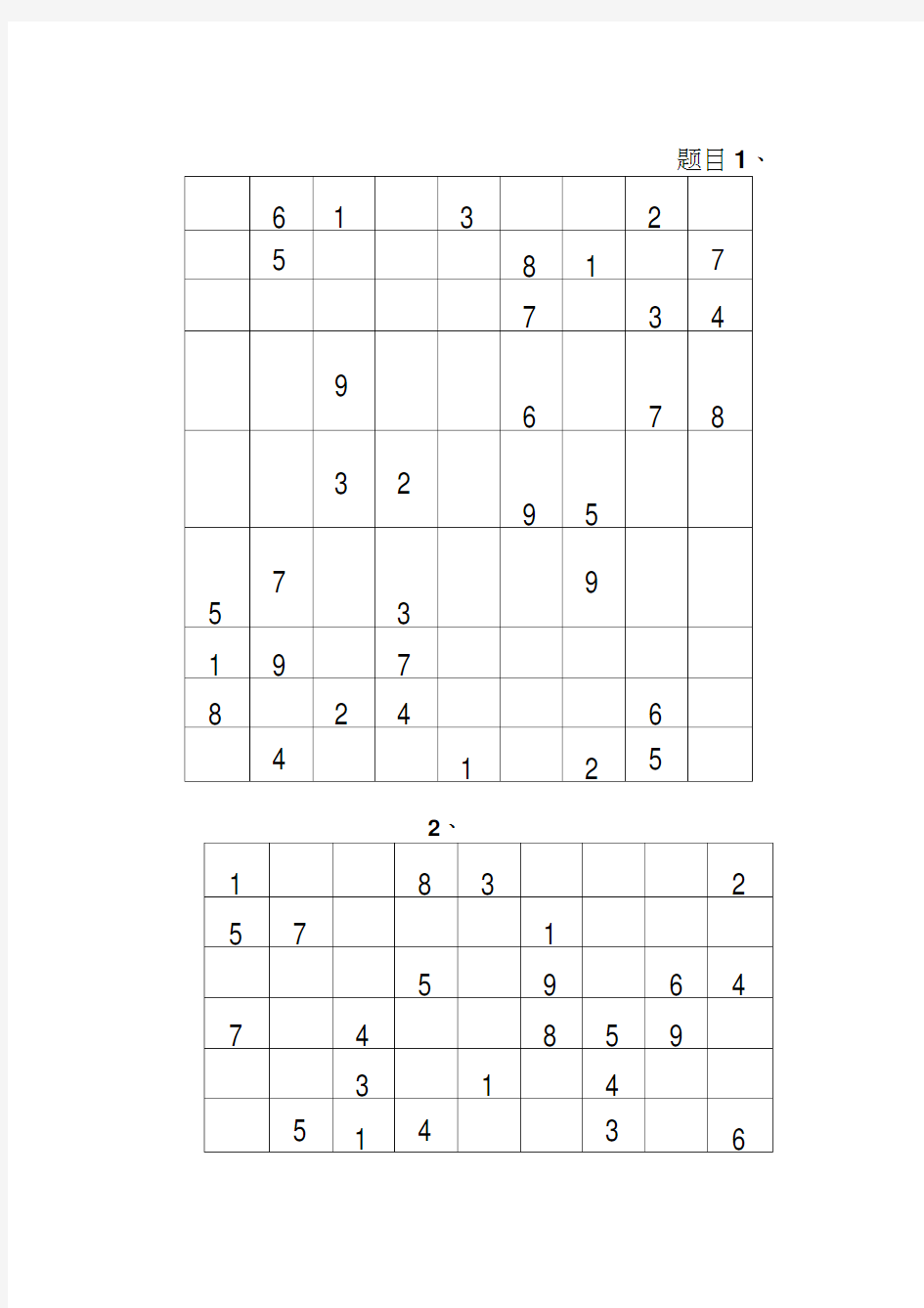 最新九宫格数独及答案(18道)