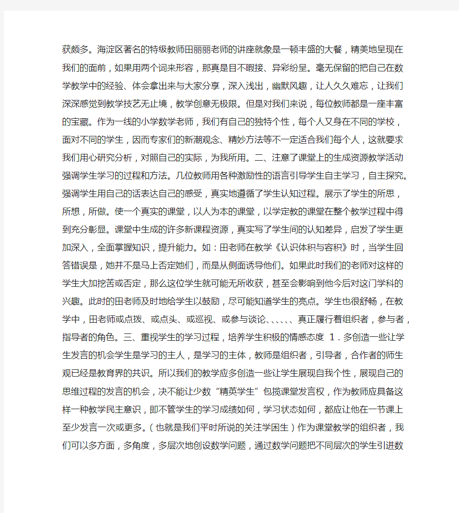 听特级教师讲座心得体会(精选多篇)