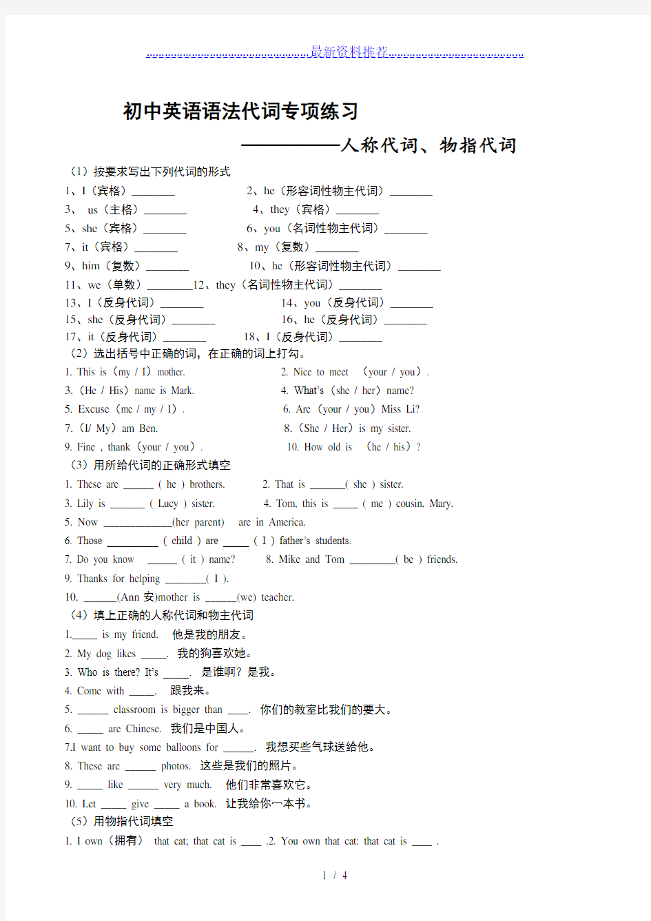 初中英语语法专项代词练习及答案