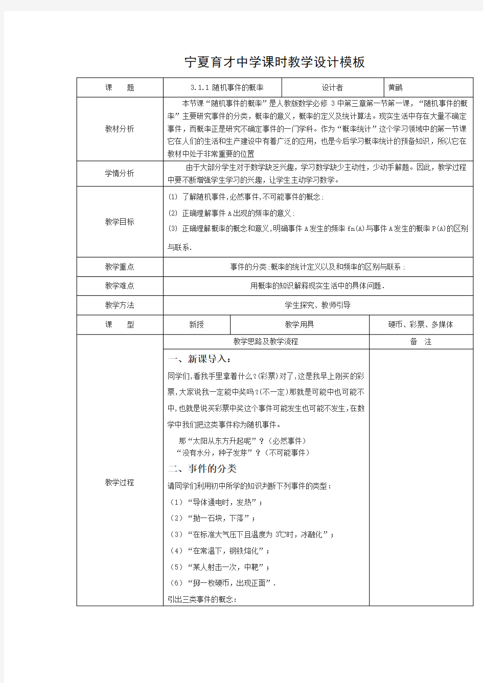 高中数学必修三随机事件的概率(黄鹂)