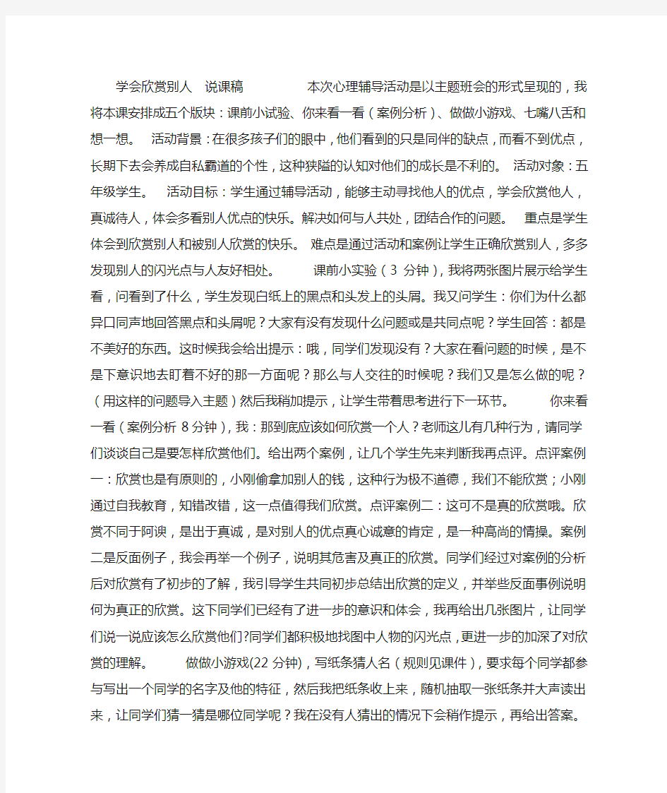 学会欣赏别人  说课稿