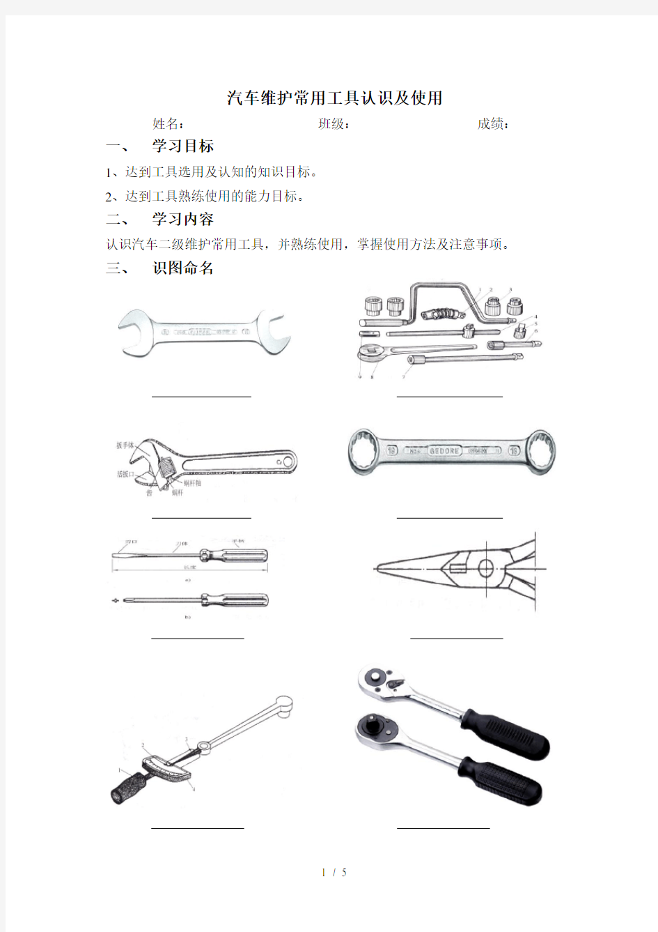 汽车维护——常用工具