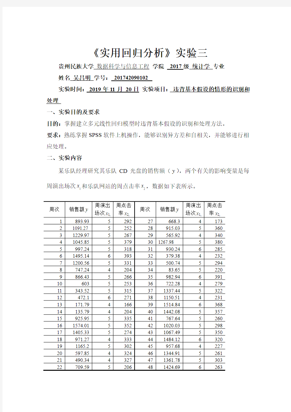 违背基本假设的情形的识别和处理