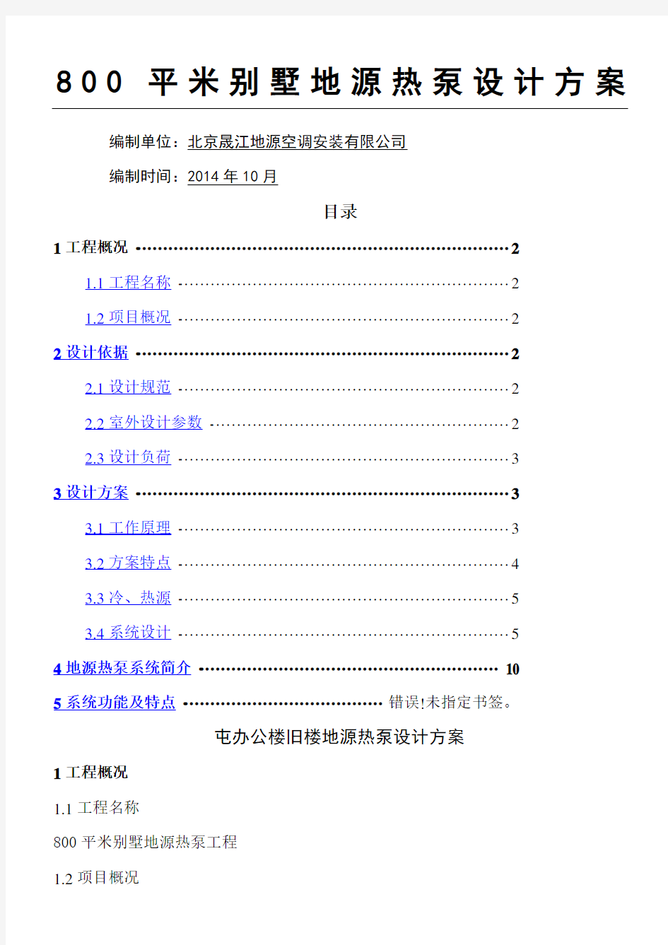 平米别墅地源热泵设计办法