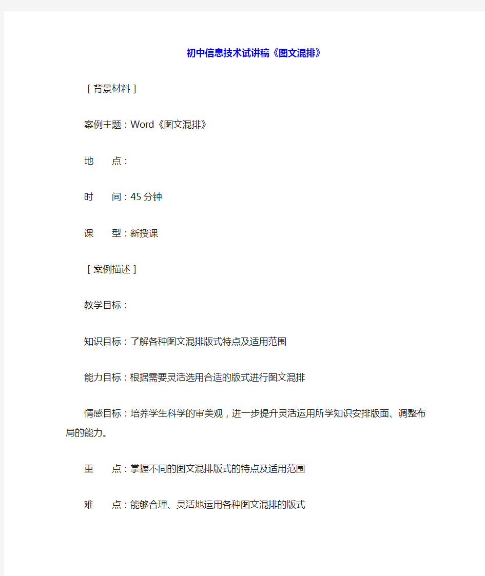 初中信息技术试讲稿模板、初中信息技术教师招聘面试试讲稿模板