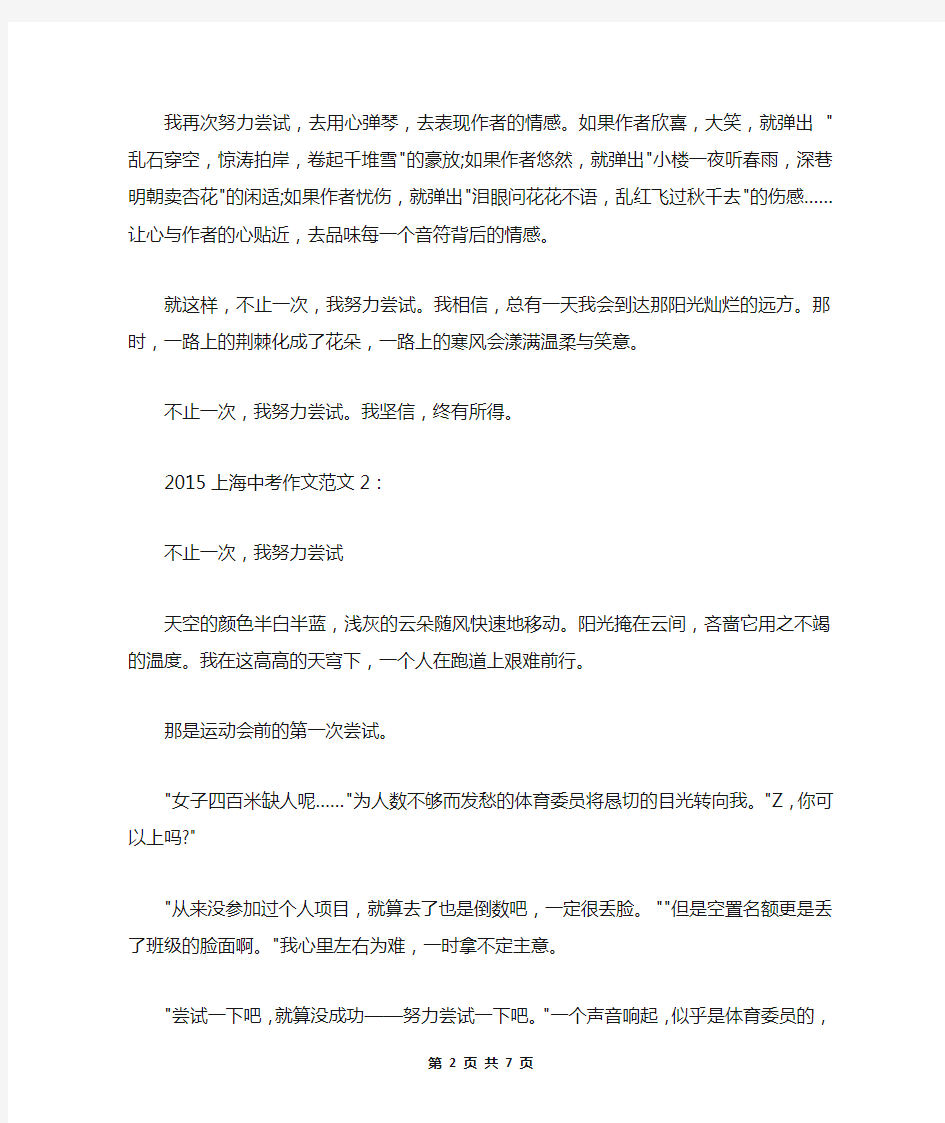 最新2015上海中考作文范文4篇